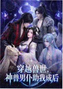 在线漫画网完结作品长夜灯塔封面